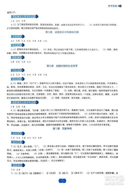 辽海出版社2024年秋新课程能力培养七年级历史上册人教版答案 辽海出版社2024年秋新课程能力培养七年级历史上册人教版答案