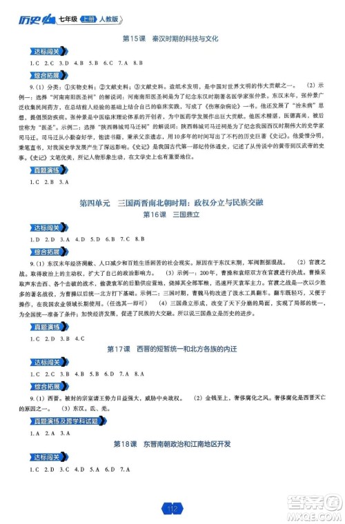 辽海出版社2024年秋新课程能力培养七年级历史上册人教版答案 辽海出版社2024年秋新课程能力培养七年级历史上册人教版答案