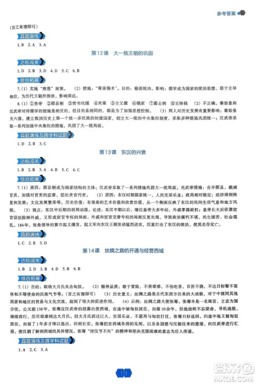 辽海出版社2024年秋新课程能力培养七年级历史上册人教版答案 辽海出版社2024年秋新课程能力培养七年级历史上册人教版答案