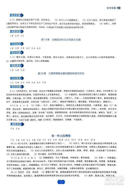 辽海出版社2024年秋新课程能力培养七年级历史上册人教版答案 辽海出版社2024年秋新课程能力培养七年级历史上册人教版答案