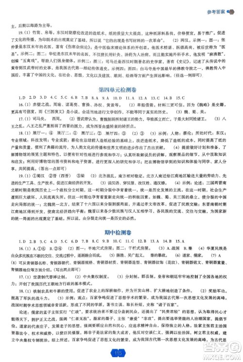 辽海出版社2024年秋新课程能力培养七年级历史上册人教版答案 辽海出版社2024年秋新课程能力培养七年级历史上册人教版答案