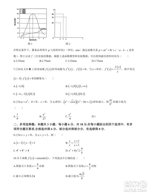 2025届重庆高三上学期第一次质检数学试题答案 2025届重庆高三上学期第一次质检数学试题答案