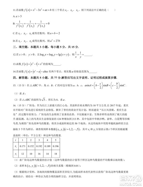 2025届重庆高三上学期第一次质检数学试题答案 2025届重庆高三上学期第一次质检数学试题答案