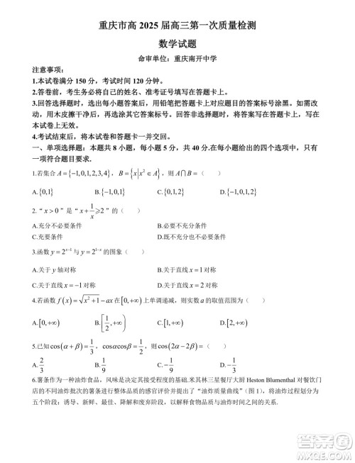 2025届重庆高三上学期第一次质检数学试题答案