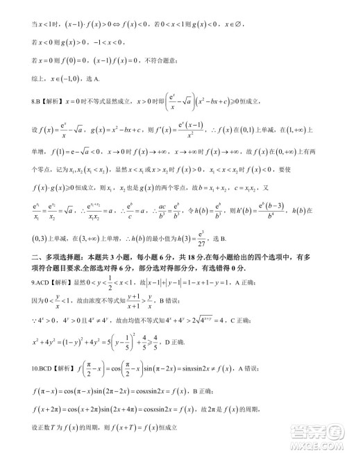 2025届重庆高三上学期第一次质检数学试题答案