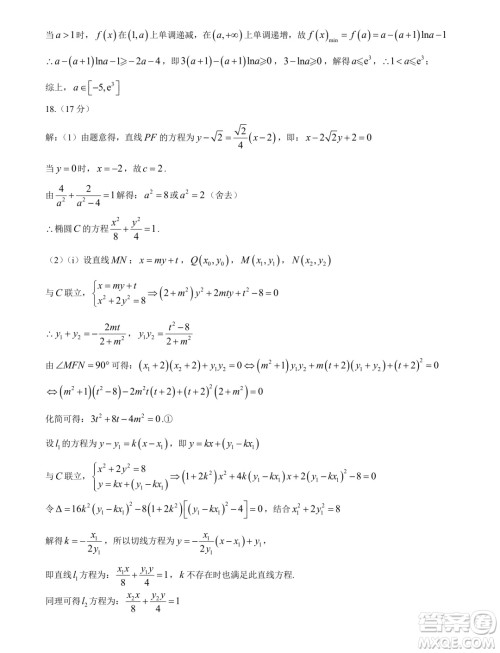 2025届重庆高三上学期第一次质检数学试题答案