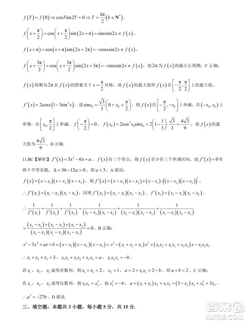 2025届重庆高三上学期第一次质检数学试题答案