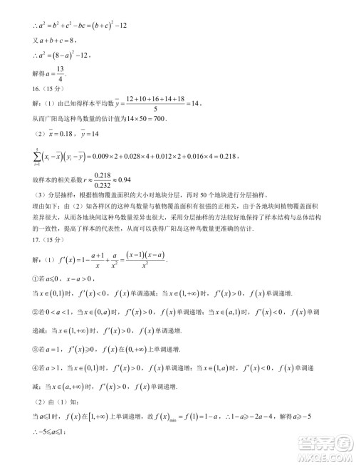 2025届重庆高三上学期第一次质检数学试题答案