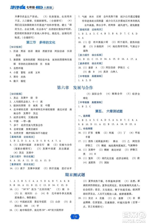 辽海出版社2024年秋新课程能力培养七年级地理上册人教版答案 辽海出版社2024年秋新课程能力培养七年级地理上册人教版答案