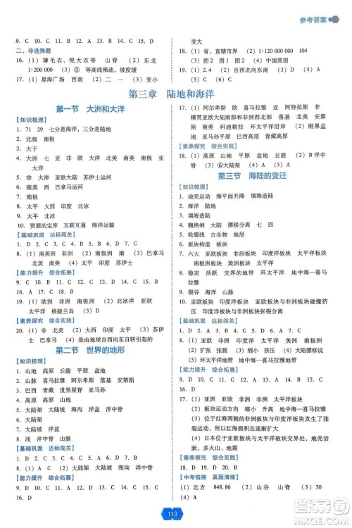 辽海出版社2024年秋新课程能力培养七年级地理上册人教版答案