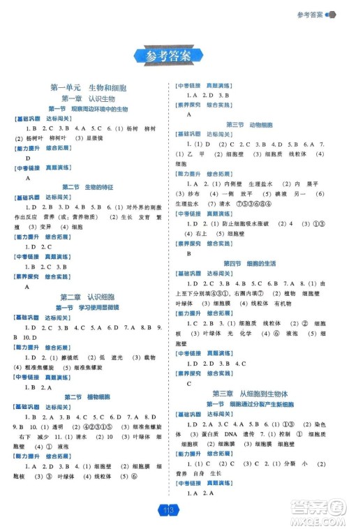 辽海出版社2024年秋新课程能力培养七年级生物上册人教版答案