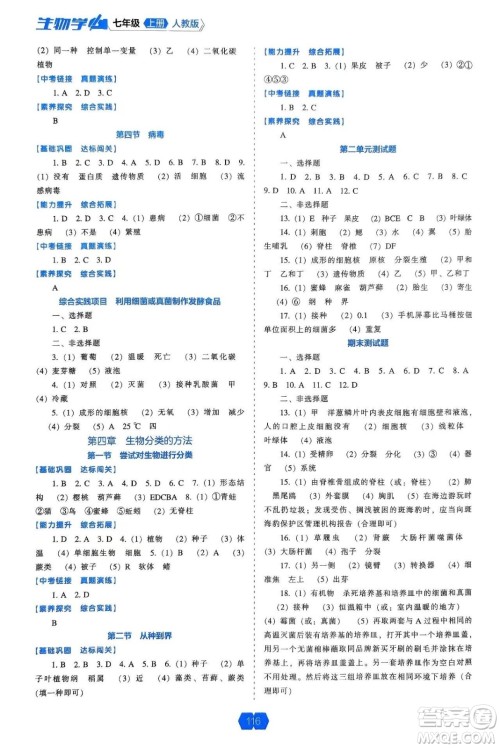 辽海出版社2024年秋新课程能力培养七年级生物上册人教版答案