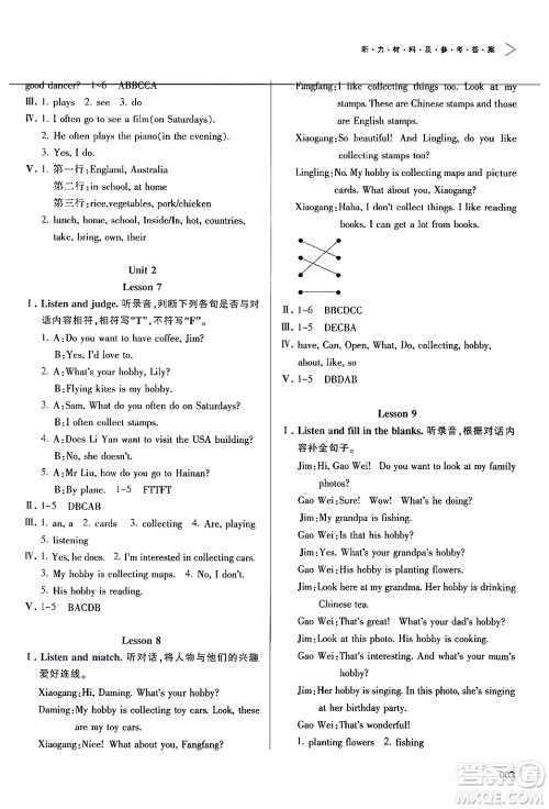 天津教育出版社2024年秋学习质量监测六年级英语上册人教版答案 天津教育出版社2024年秋学习质量监测六年级英语上册人教版答案