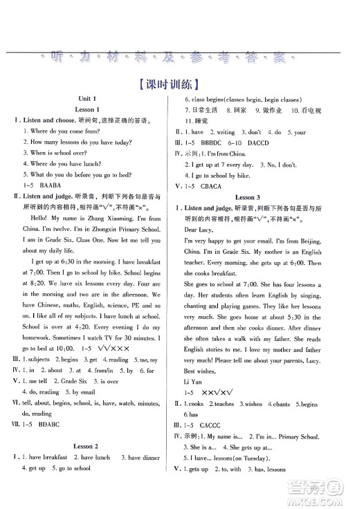 天津教育出版社2024年秋学习质量监测六年级英语上册人教版答案 天津教育出版社2024年秋学习质量监测六年级英语上册人教版答案
