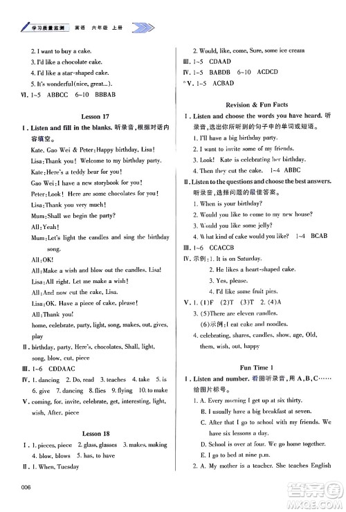 天津教育出版社2024年秋学习质量监测六年级英语上册人教版答案