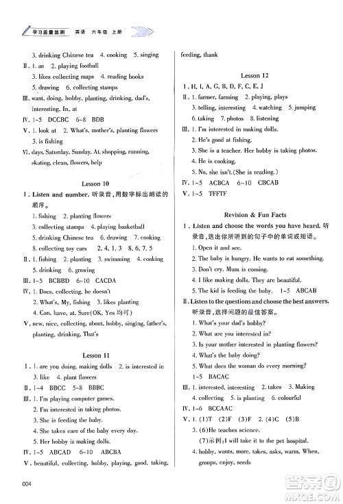 天津教育出版社2024年秋学习质量监测六年级英语上册人教版答案