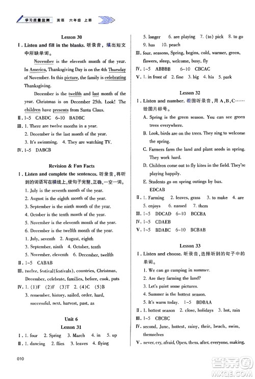 天津教育出版社2024年秋学习质量监测六年级英语上册人教版答案