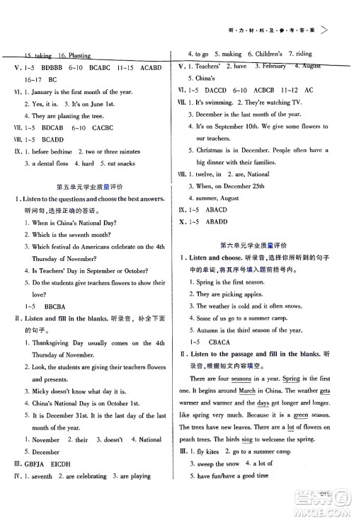 天津教育出版社2024年秋学习质量监测六年级英语上册人教版答案