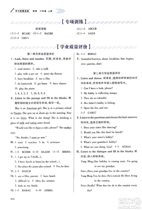 天津教育出版社2024年秋学习质量监测六年级英语上册人教版答案 天津教育出版社2024年秋学习质量监测六年级英语上册人教版答案
