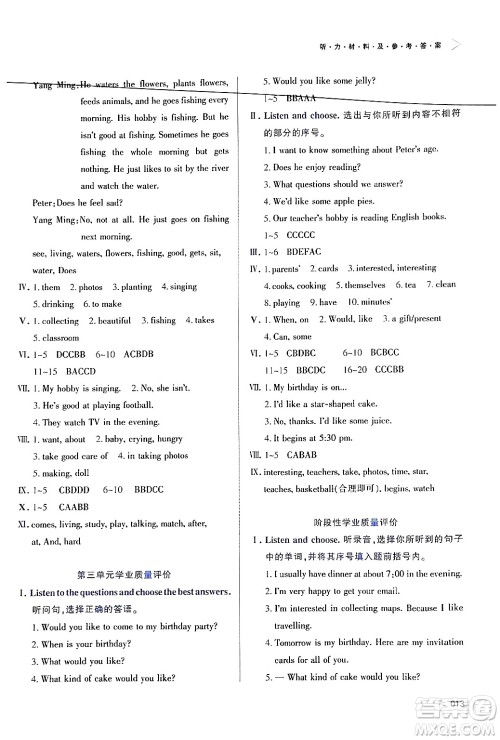 天津教育出版社2024年秋学习质量监测六年级英语上册人教版答案 天津教育出版社2024年秋学习质量监测六年级英语上册人教版答案