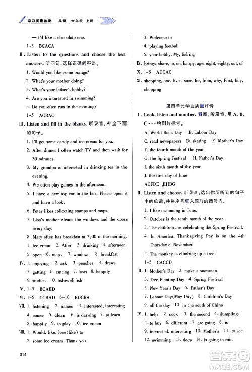 天津教育出版社2024年秋学习质量监测六年级英语上册人教版答案 天津教育出版社2024年秋学习质量监测六年级英语上册人教版答案