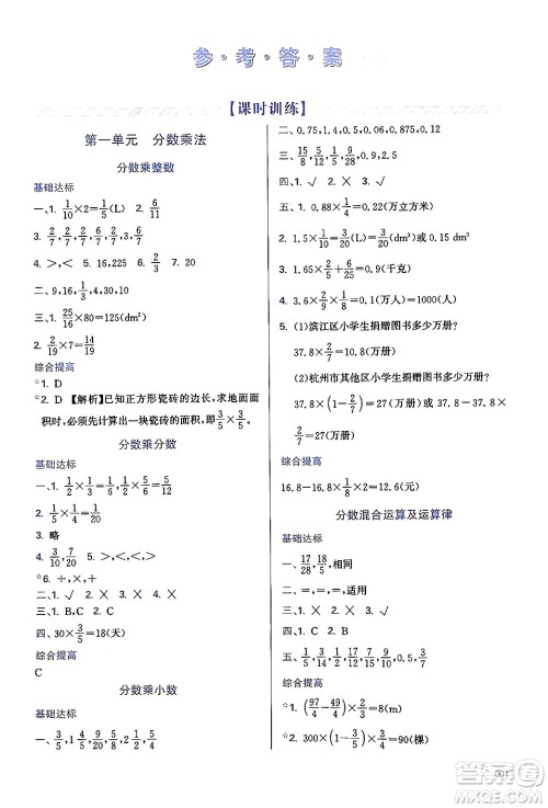 天津教育出版社2024年秋学习质量监测六年级数学上册人教版答案