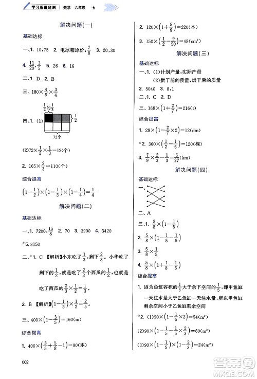 天津教育出版社2024年秋学习质量监测六年级数学上册人教版答案