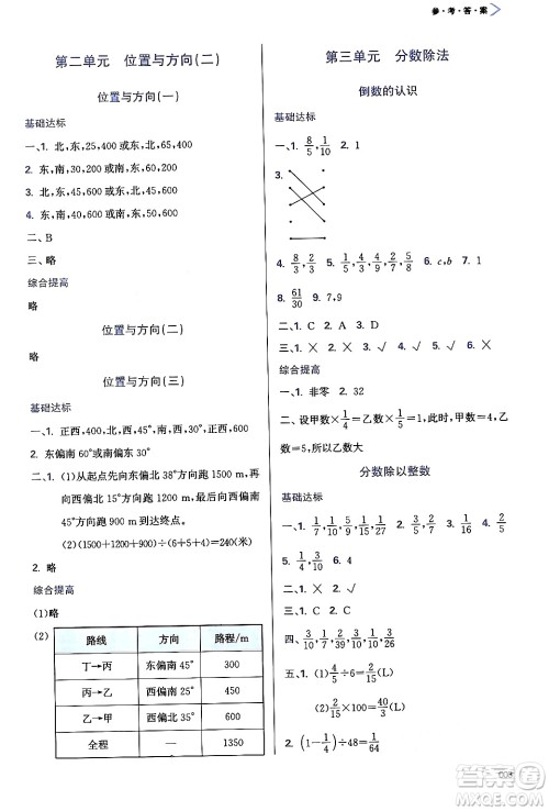 天津教育出版社2024年秋学习质量监测六年级数学上册人教版答案