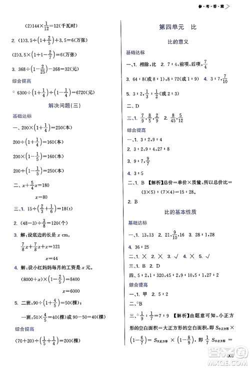 天津教育出版社2024年秋学习质量监测六年级数学上册人教版答案