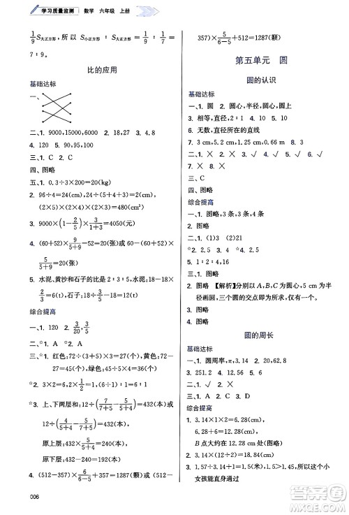 天津教育出版社2024年秋学习质量监测六年级数学上册人教版答案