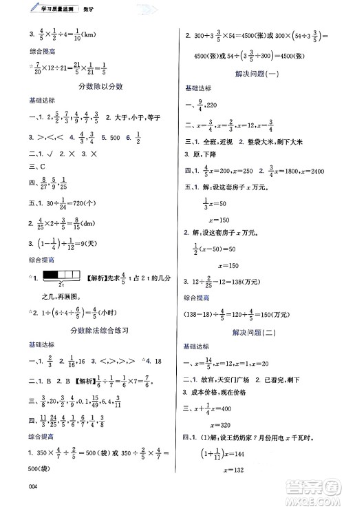 天津教育出版社2024年秋学习质量监测六年级数学上册人教版答案