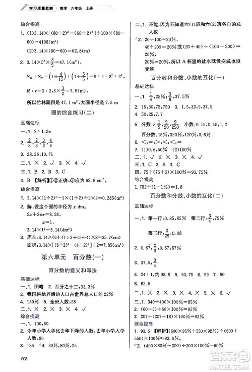 天津教育出版社2024年秋学习质量监测六年级数学上册人教版答案