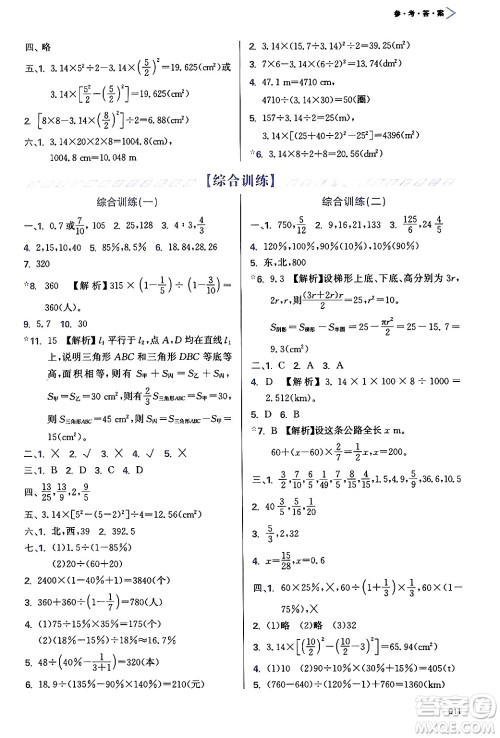 天津教育出版社2024年秋学习质量监测六年级数学上册人教版答案