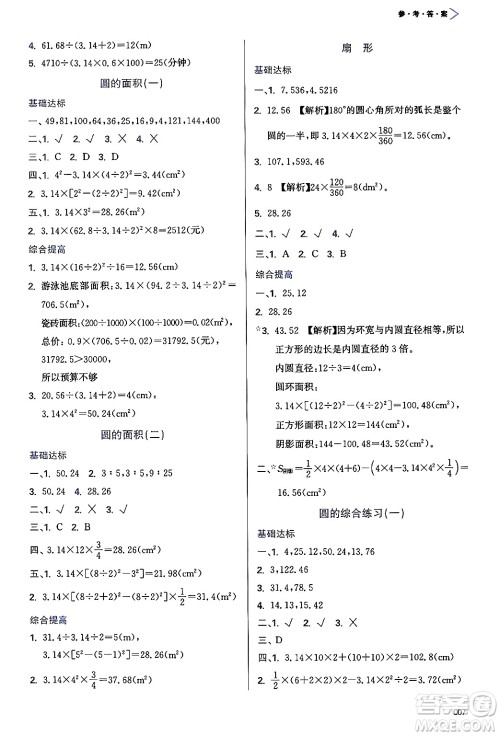 天津教育出版社2024年秋学习质量监测六年级数学上册人教版答案