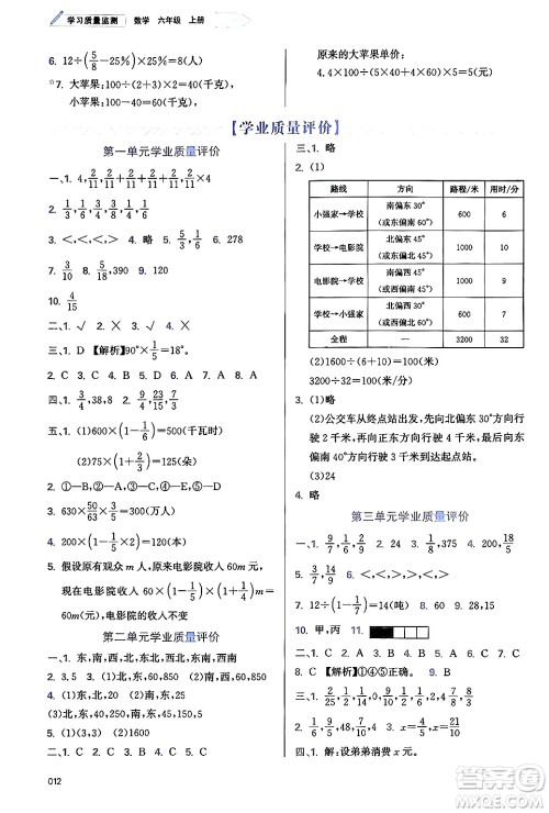 天津教育出版社2024年秋学习质量监测六年级数学上册人教版答案