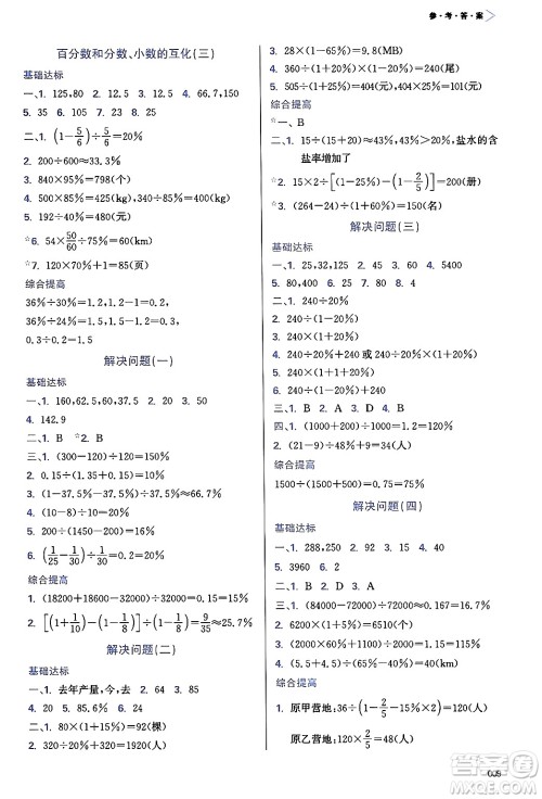 天津教育出版社2024年秋学习质量监测六年级数学上册人教版答案