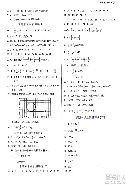 天津教育出版社2024年秋学习质量监测六年级数学上册人教版答案