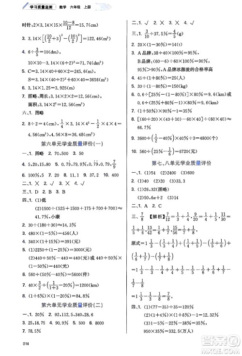 天津教育出版社2024年秋学习质量监测六年级数学上册人教版答案