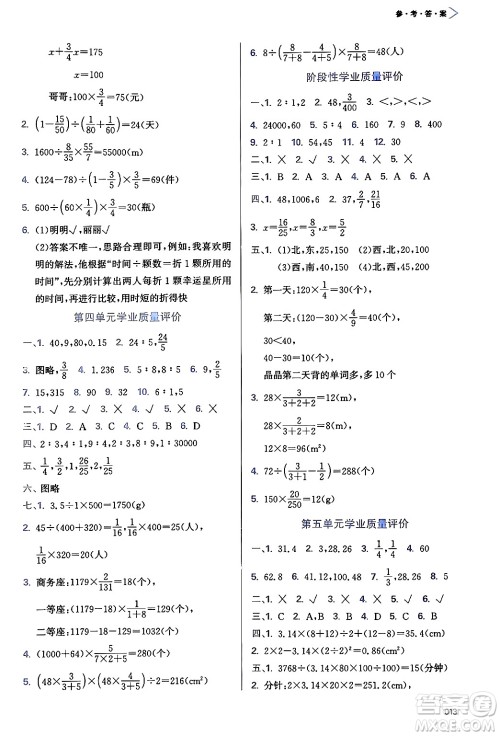 天津教育出版社2024年秋学习质量监测六年级数学上册人教版答案