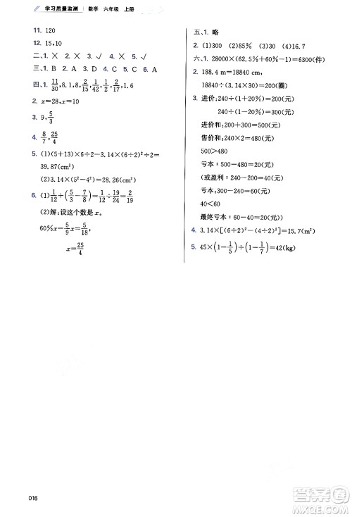 天津教育出版社2024年秋学习质量监测六年级数学上册人教版答案