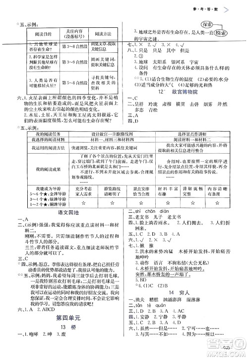 天津教育出版社2024年秋学习质量监测六年级语文上册人教版答案