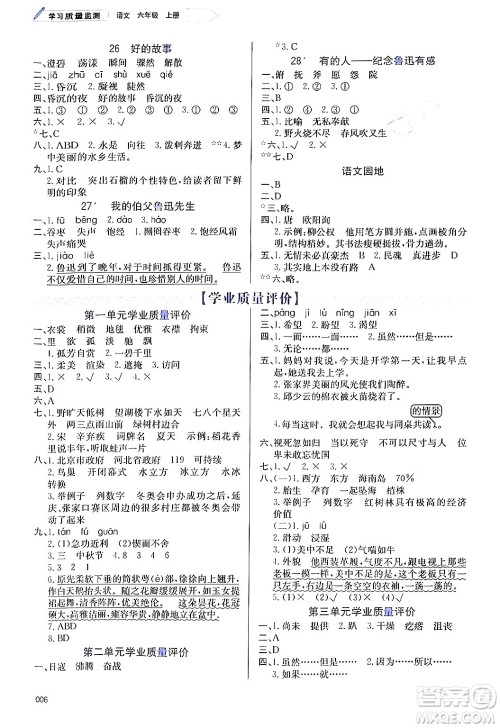 天津教育出版社2024年秋学习质量监测六年级语文上册人教版答案