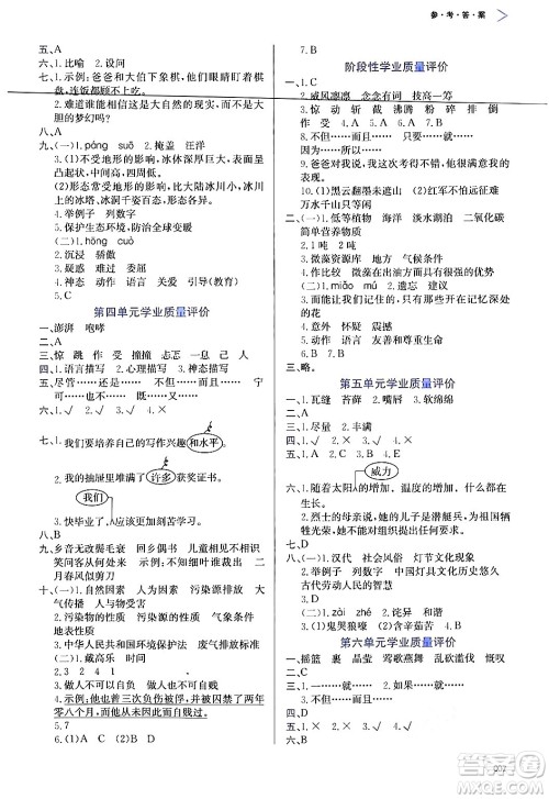 天津教育出版社2024年秋学习质量监测六年级语文上册人教版答案