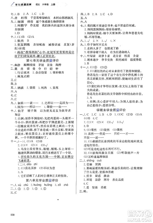 天津教育出版社2024年秋学习质量监测六年级语文上册人教版答案