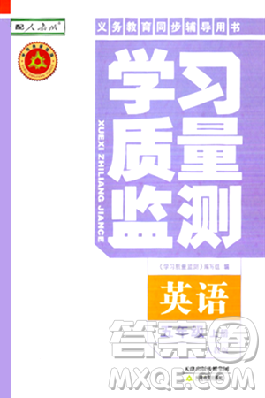 天津教育出版社2024年秋学习质量监测五年级英语上册人教版答案