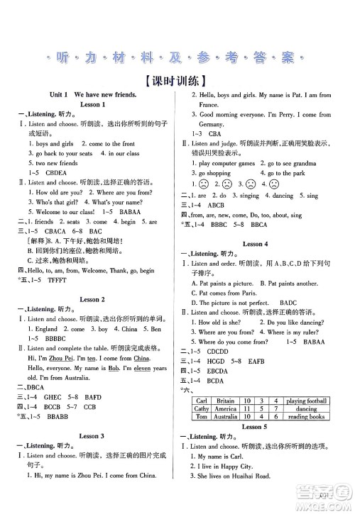 天津教育出版社2024年秋学习质量监测五年级英语上册人教版答案