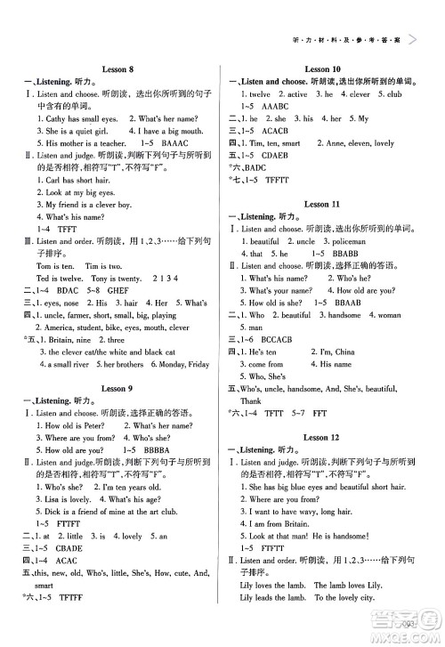 天津教育出版社2024年秋学习质量监测五年级英语上册人教版答案