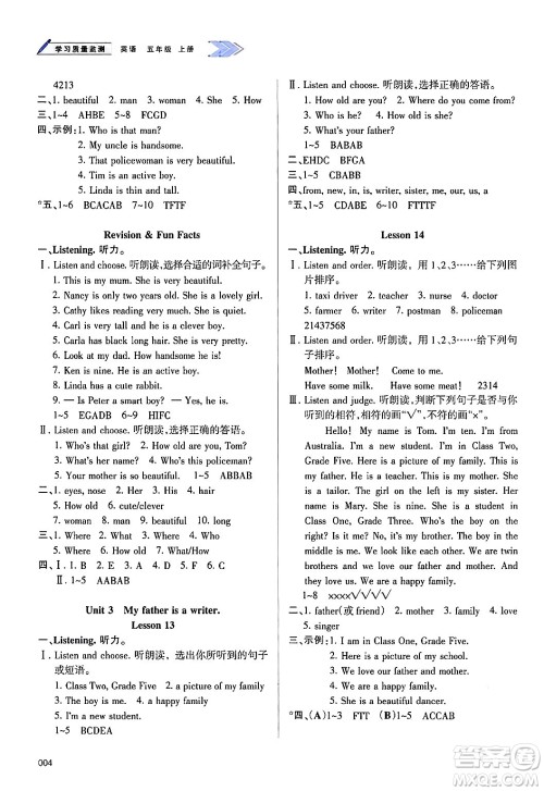 天津教育出版社2024年秋学习质量监测五年级英语上册人教版答案
