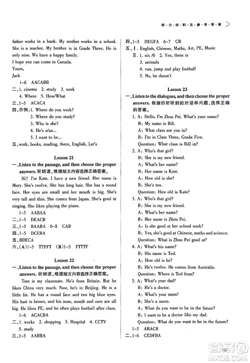 天津教育出版社2024年秋学习质量监测五年级英语上册人教版答案