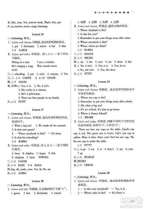 天津教育出版社2024年秋学习质量监测五年级英语上册人教版答案